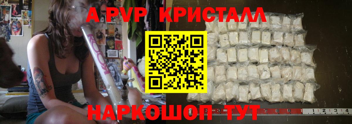 Альфа ПВП крисы CK Реутов