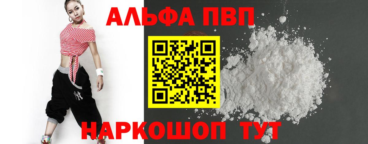 Alfa_PVP Соль  A PVP крисы CK  Вход с VPN  Альфа ПВП VHQ  Реутов 