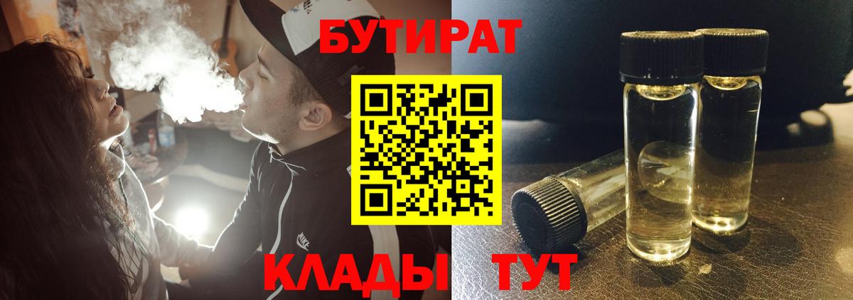 Реутов  БУТИРАТ GHB  Вход с VPN 