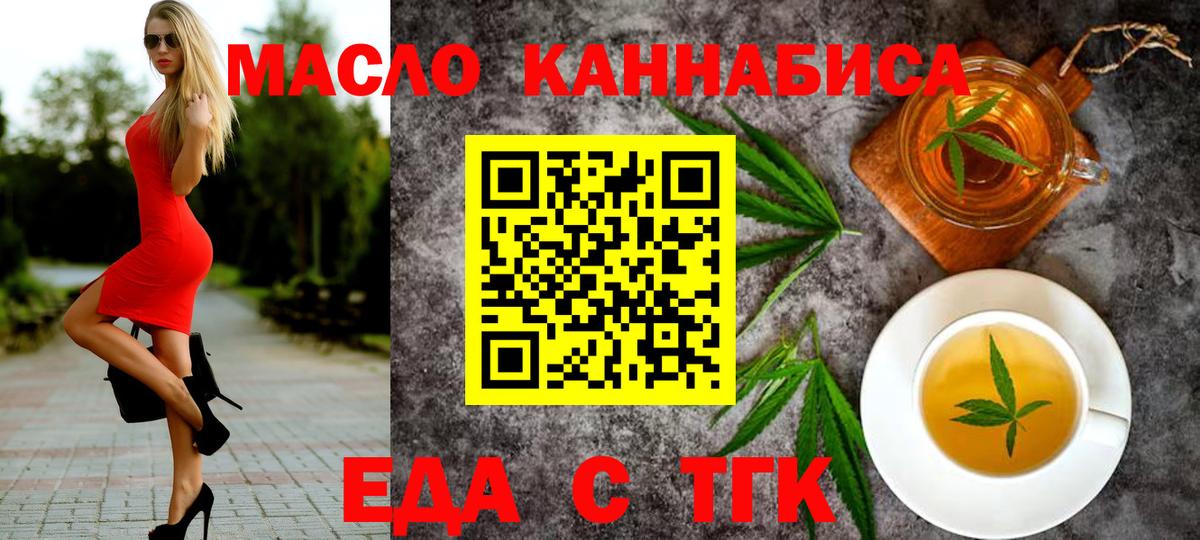 Еда ТГК конопля  Вход с VPN  Реутов 