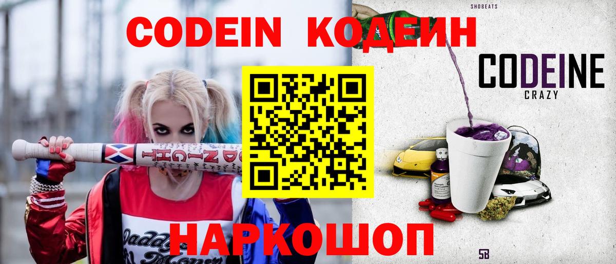 Реутов  Кодеиновый сироп Lean Purple Drank  Вход с VPN  Кодеин напиток Lean (лин) 