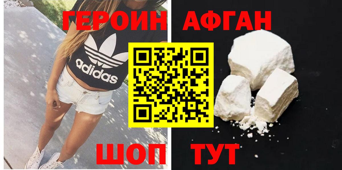 Героин хмурый Реутов