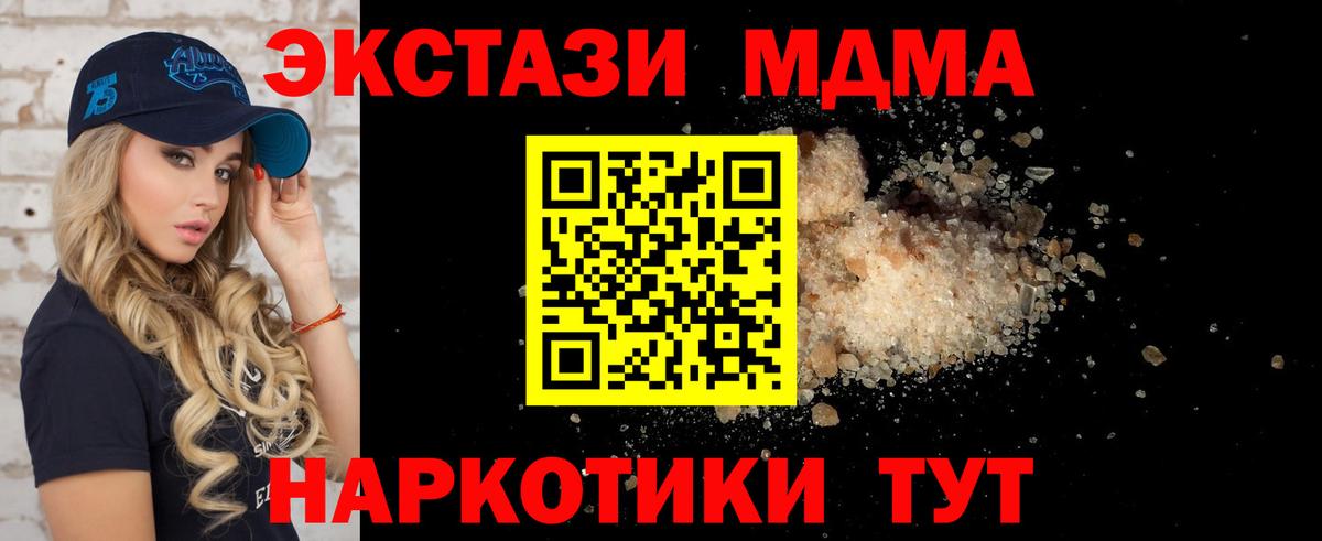 MDMA кристаллы Реутов