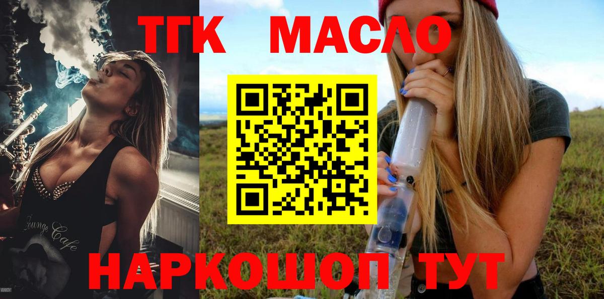 Дистиллят ТГК гашишное масло Реутов